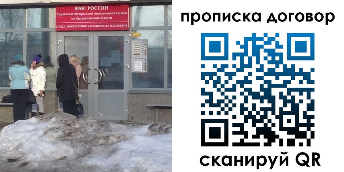 временная регистрация надежно в Анадыре